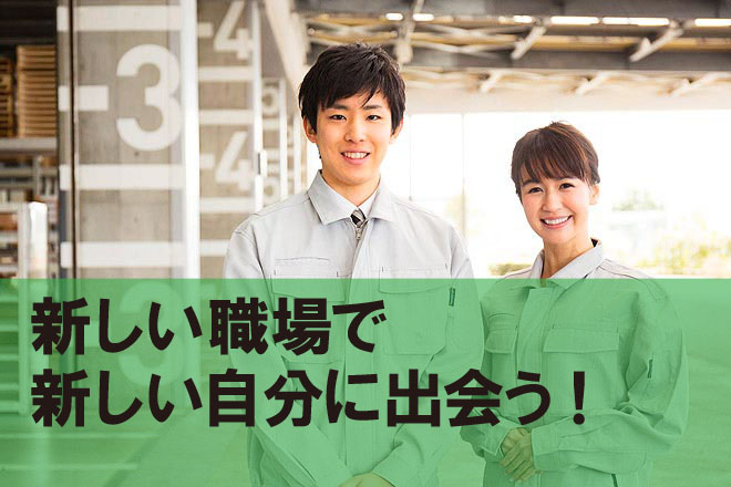 【フルタイムの製造のお仕事】【駅チカ】時給1,300円！フ…