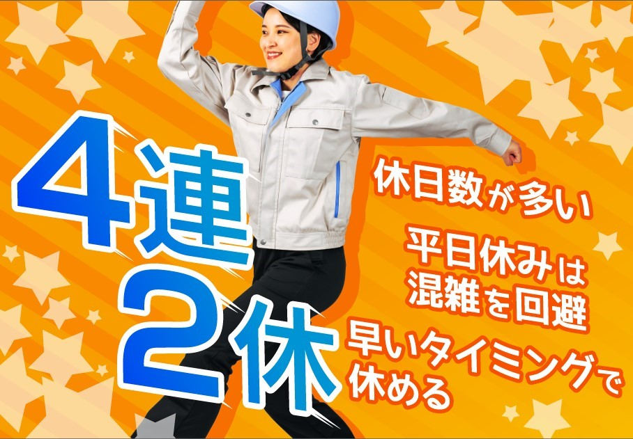 【休日が多い！】住宅用木材の加工機オペレーター（4連2休）